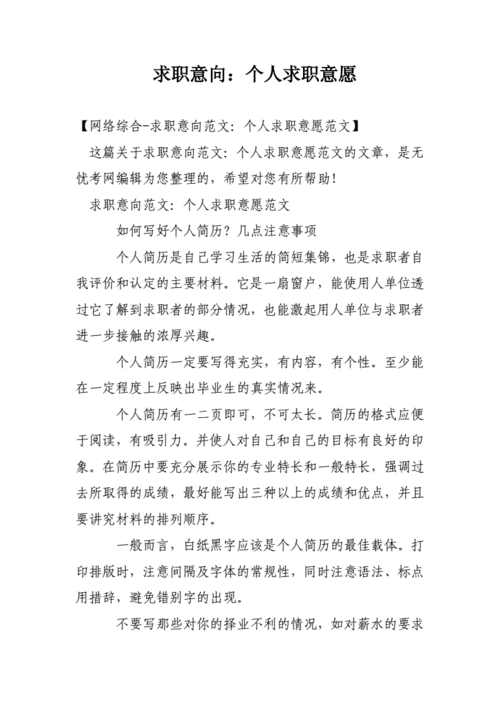 个人求职意向简短,个人求职意向简短20字