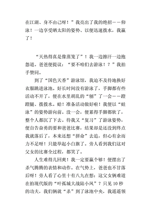 三年级作文暑假趣事350字,三年级作文暑假趣事350字免费