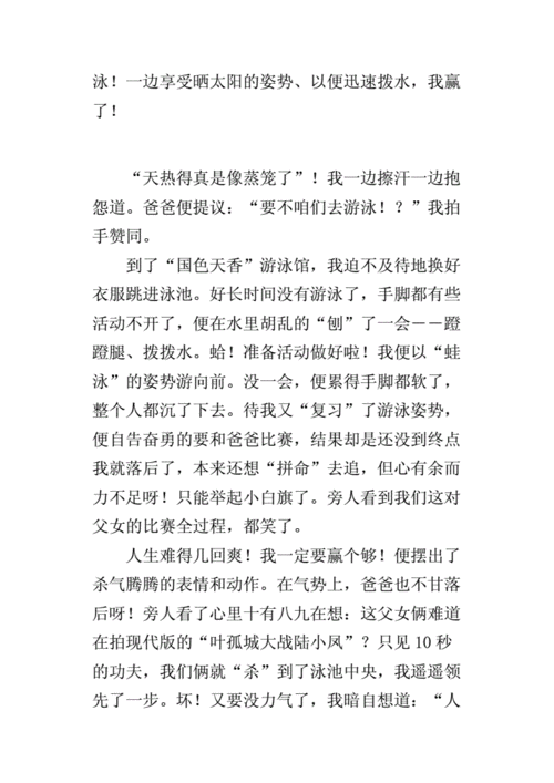 三年级作文暑假趣事350字,三年级作文暑假趣事350字免费