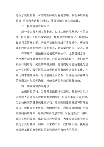 年度个人工作总结报告,病案室年度个人工作总结报告