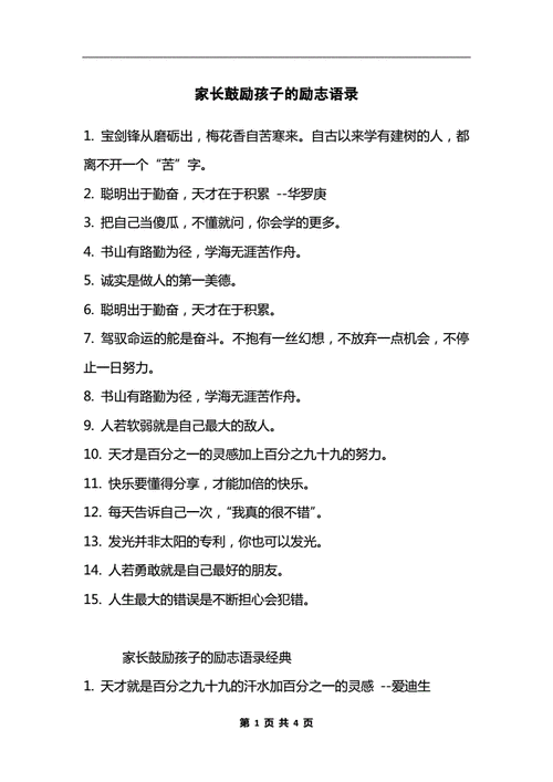 家长对孩子的鼓励话,家长对孩子的鼓励话怎么写