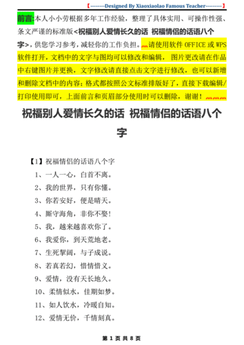 爱情祝福语大全 简短,爱情祝福语大全 简短实际