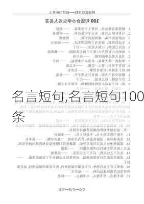 名言短句,名言短句100条