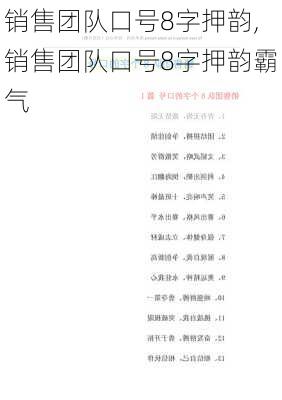 销售团队口号8字押韵,销售团队口号8字押韵霸气