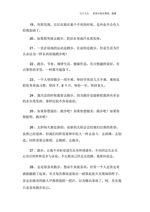 正能量语录短句,跑步正能量语录短句