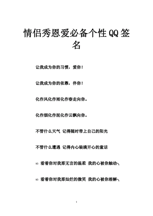 个性签名爱情,个性签名爱情浪漫简短