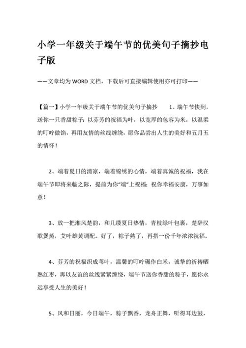 端午节优美句子摘抄,端午节优美句子摘抄50字