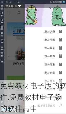 免费教材电子版的软件,免费教材电子版的软件高中