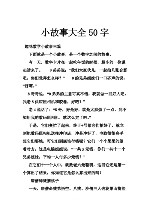 小学教育故事50篇,小学教育故事50篇大全