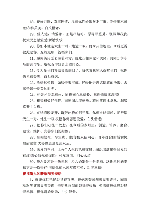 祝福一对新人的短语,祝福一对新人的短语二什么