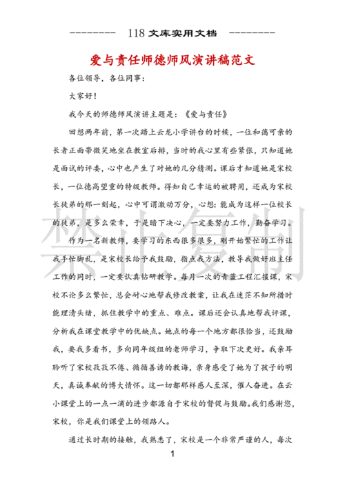 师风师德《爱与责任》,师风师德《爱与责任》心得体会