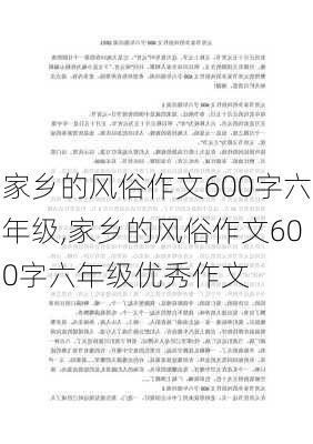 家乡的风俗作文600字六年级,家乡的风俗作文600字六年级优秀作文