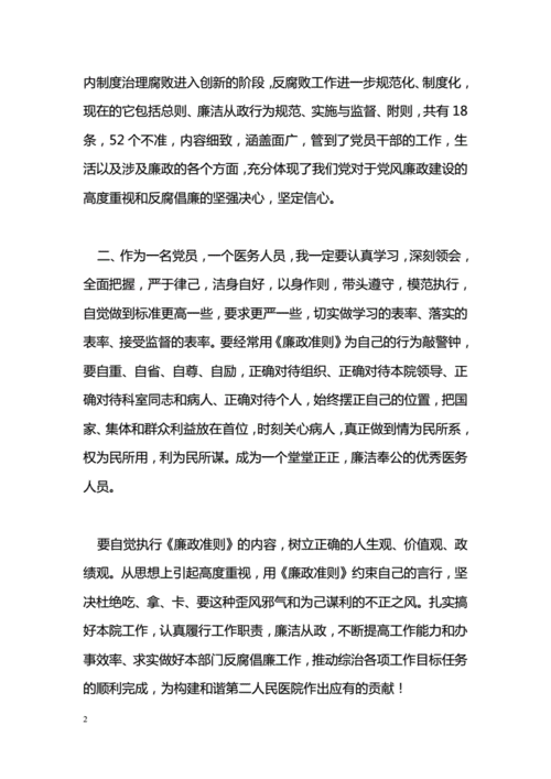 廉洁教育的心得体会,医务人员廉洁教育的心得体会