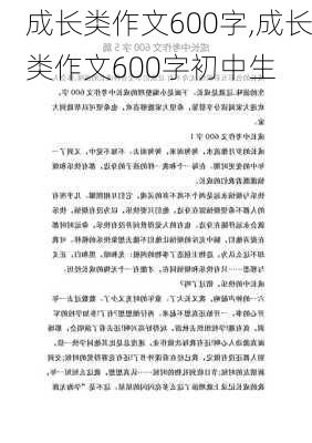 成长类作文600字,成长类作文600字初中生