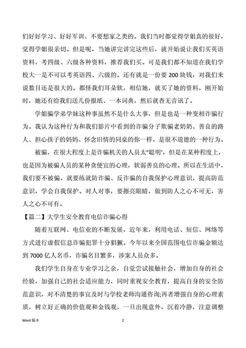 大学生安全教育论文1000字,大学生安全教育论文1000字电信诈骗 消防安全 心理