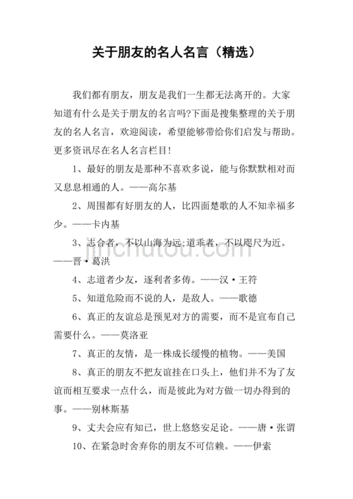 关于友谊的名言名句,关于友谊的名言名句简短