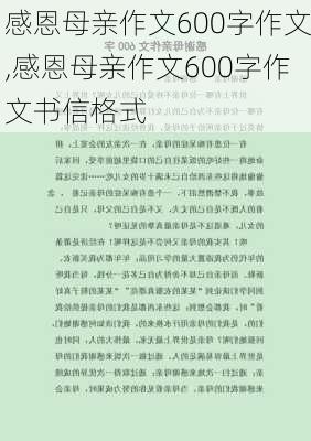 感恩母亲作文600字作文,感恩母亲作文600字作文书信格式