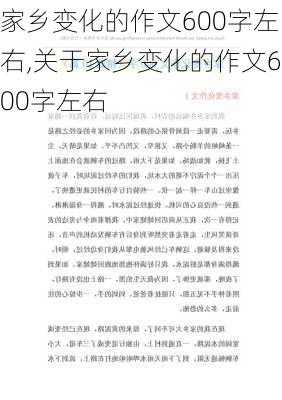 家乡变化的作文600字左右,关于家乡变化的作文600字左右