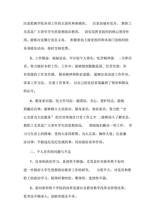 民主评议自我总结100字,简短个人自评总结