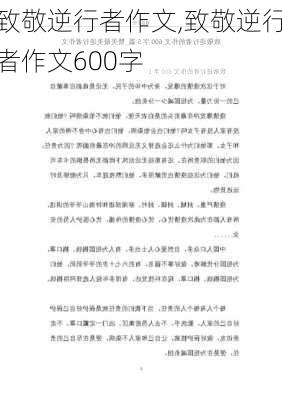 致敬逆行者作文,致敬逆行者作文600字