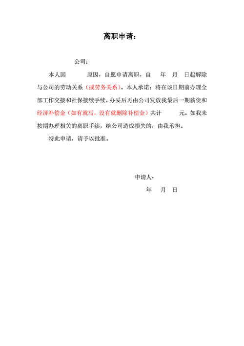 个人辞职申请书模板,个人辞职申请书模板下载