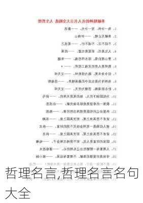 哲理名言,哲理名言名句大全