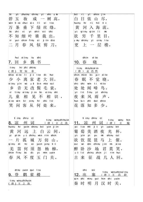 古诗75首小学生必背古诗,古诗75首小学生必背古诗75首音频