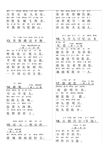 古诗75首小学生必背古诗,古诗75首小学生必背古诗75首音频