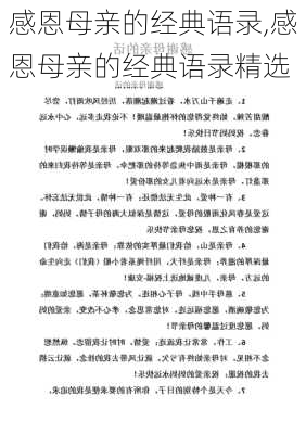 感恩母亲的经典语录,感恩母亲的经典语录精选