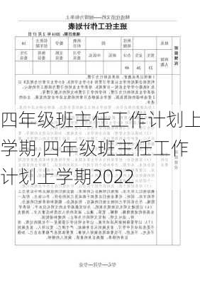 四年级班主任工作计划上学期,四年级班主任工作计划上学期2022