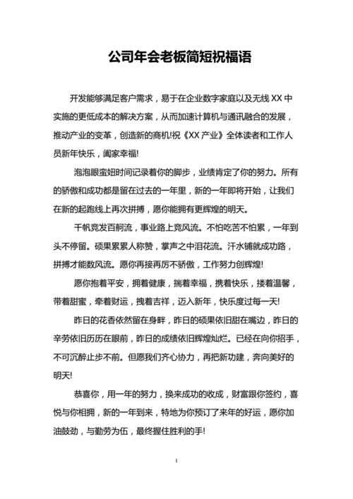 年会致辞经典语句,企业年会致辞经典语句