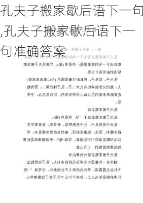 孔夫子搬家歇后语下一句,孔夫子搬家歇后语下一句准确答案