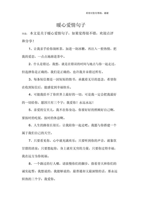 爱情语言表达暖心,爱情语言表达暖心的话