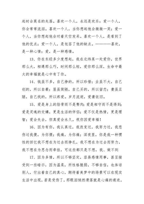 爱情语言表达暖心,爱情语言表达暖心的话