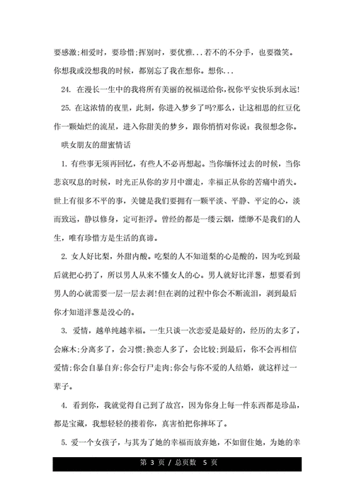 甜言蜜语哄女朋友的话,甜言蜜语哄女朋友的话大全