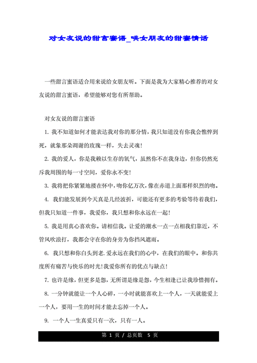 甜言蜜语哄女朋友的话,甜言蜜语哄女朋友的话大全