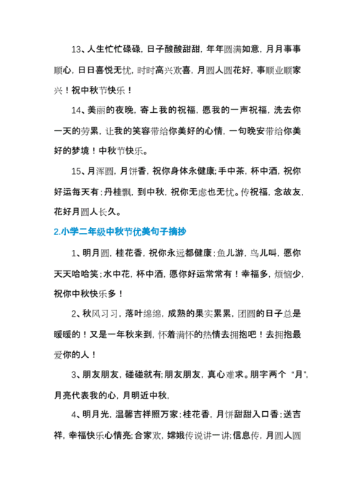 中秋节好句摘抄10个,中秋节好句摘抄10个字左右