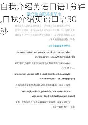 自我介绍英语口语1分钟,自我介绍英语口语30秒