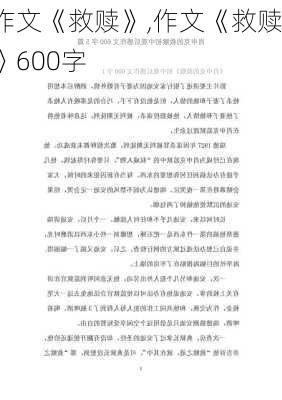 作文《救赎》,作文《救赎》600字