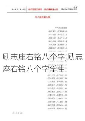 励志座右铭八个字,励志座右铭八个字学生