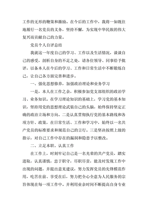 普通党员个人小结,普通党员个人小结100字