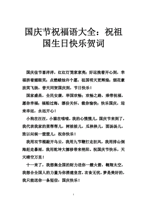 祖国生日祝福语 简短独特,祖国生日祝福语 简短独特句子