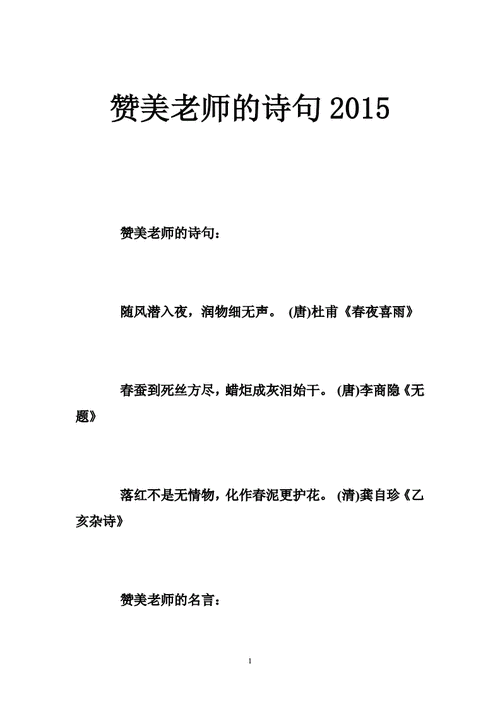 赞美老师的佳句,赞美老师的佳句和诗句