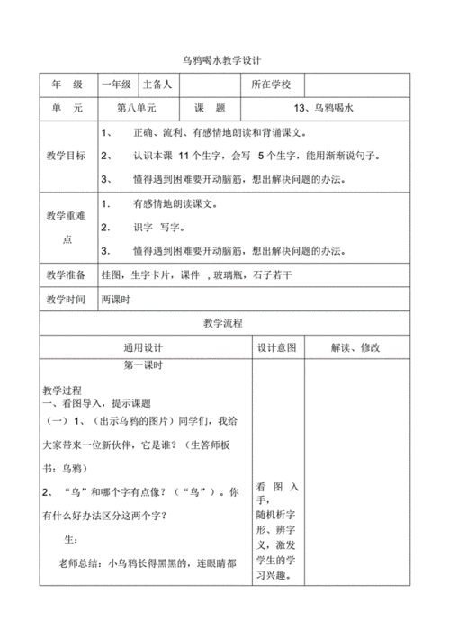 一年级语文教案,一年级语文教案部编版上册教案