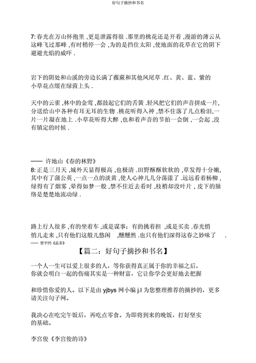 中国经典文学佳句摘抄,中国经典文学佳句摘抄带书名