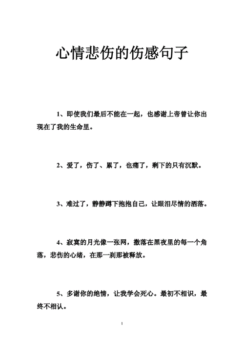 心情不好的文章伤感日志,心情不好的文章伤感日志短句