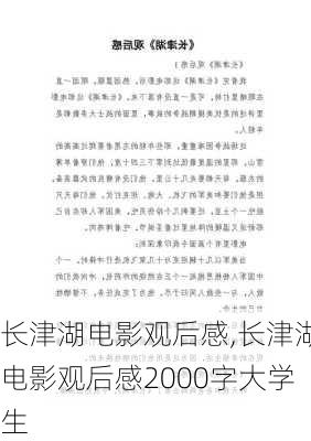 长津湖电影观后感,长津湖电影观后感2000字大学生