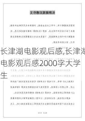 长津湖电影观后感,长津湖电影观后感2000字大学生