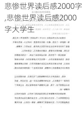 悲惨世界读后感2000字,悲惨世界读后感2000字大学生