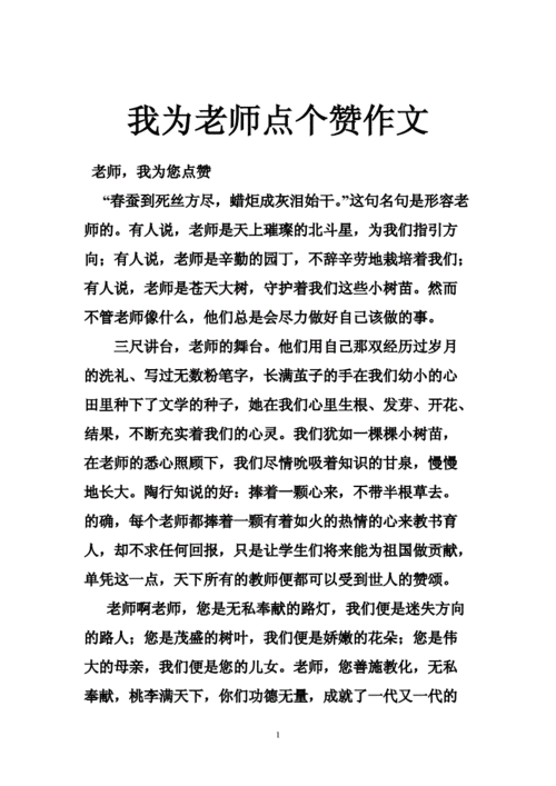 赞美老师的作文1000字,赞美老师的作文1000字高中